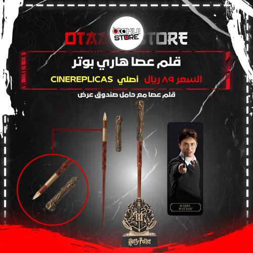قلم عصا هاري بوتر - Harry Potter Wand Pen
