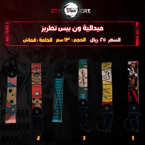 ميدالية ون بيس تطريز - One Piece  Embroidery Medal