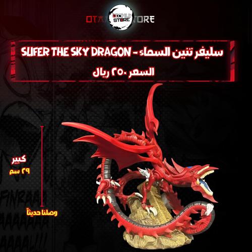 سليفر تنين السماء - slifer the sky dragon