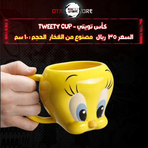 كأس تويتي - Tweety cup