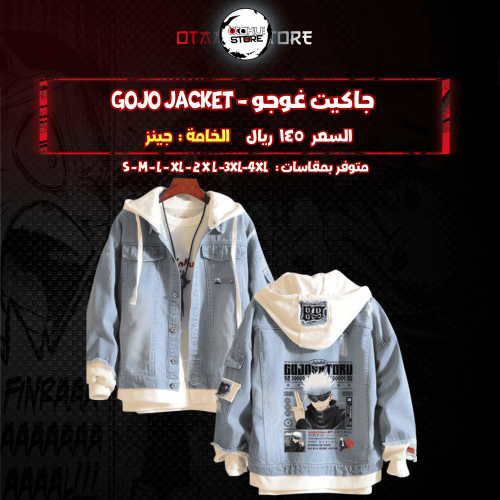 جاكيت غوجو - gojo Jacket