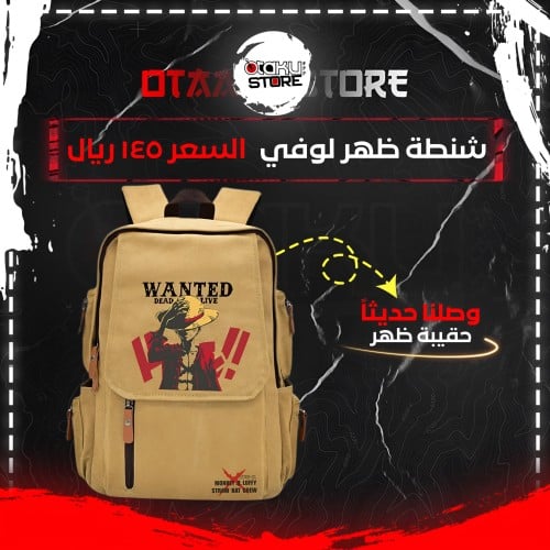 شنطة ظهر لوفي - Luffy bag