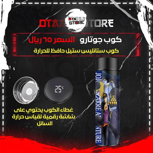 كوب جوتارو - Jotaro Cup