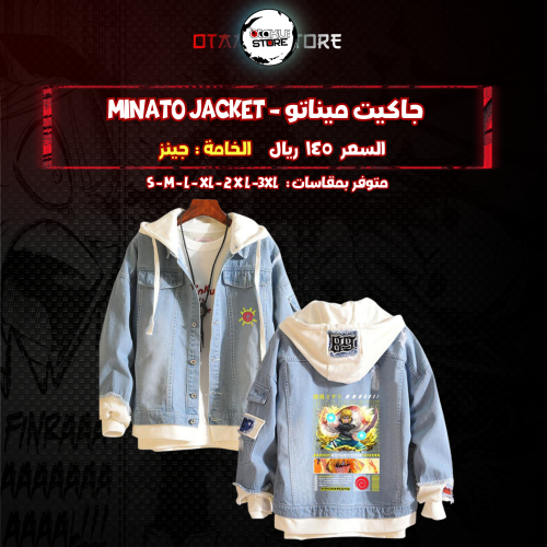جاكيت ميناتو - minato jacket