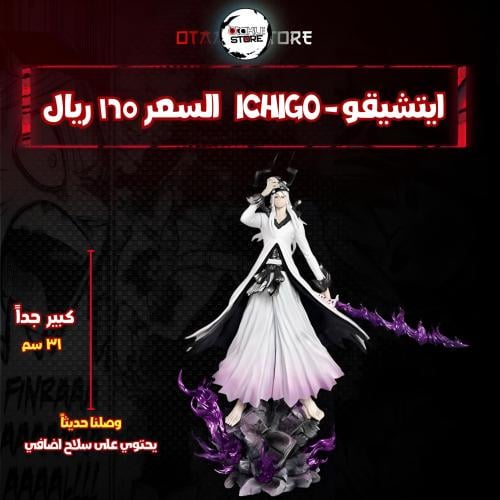 ايتشيقو - ichigo