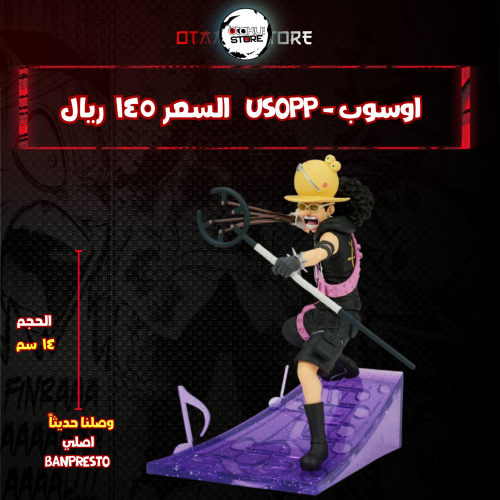 اوسوب - Usopp