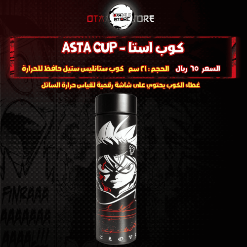 كوب استا - asta Cup