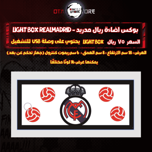بوكس اضاءة ريال مدريد - Light Box realmadrid