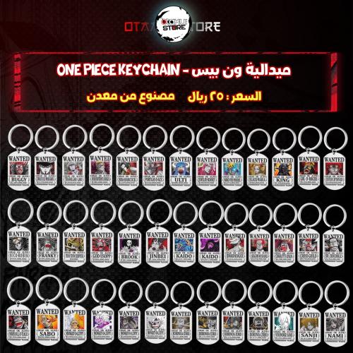 ميدالية ون بيس - One Piece Keychain