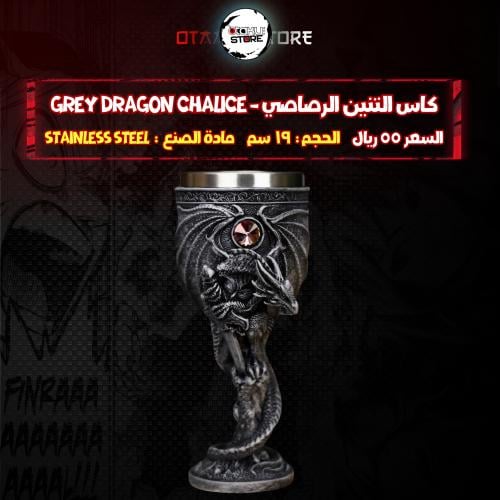 كاس التنين الرصاصي - Grey Dragon Chalice