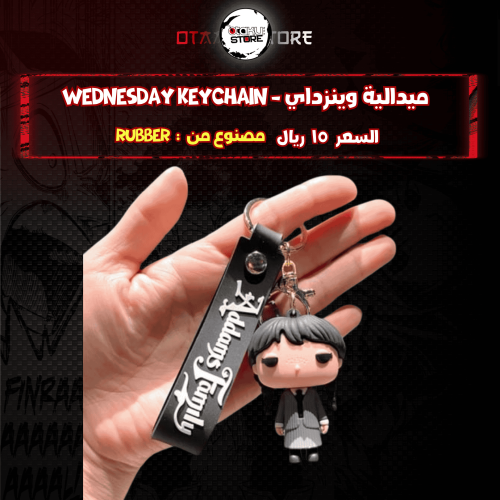ميدالية وينزداي *- Wednesday Keychain