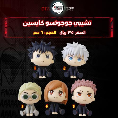 تشيبي جوجوتسو كايسين - Jujutsu Kaisen Chibi