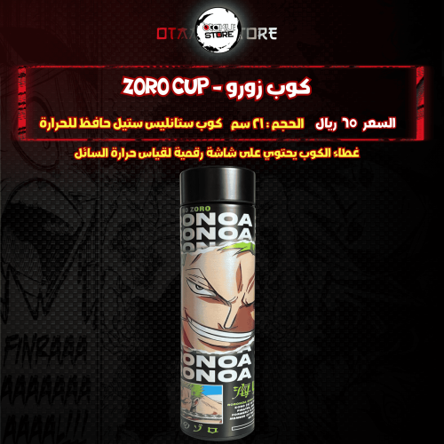 كوب زورو - zoro Cup