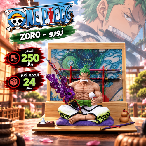 زورو - Zoro