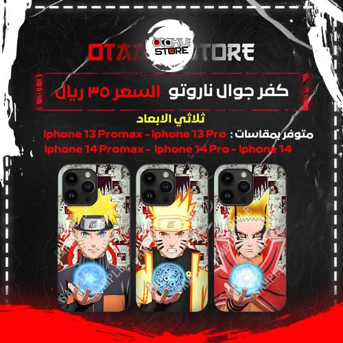 كفر جوال ناروتو - Naruto Phone Case