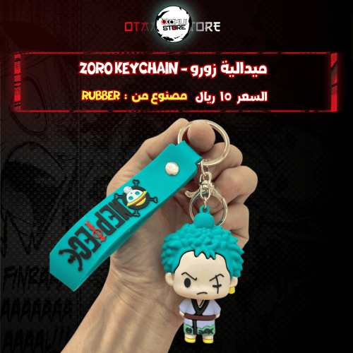 ميدالية زورو - zoro Keychain