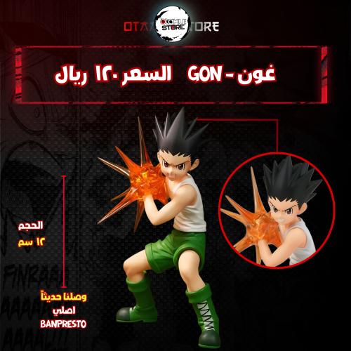 غون - Gon