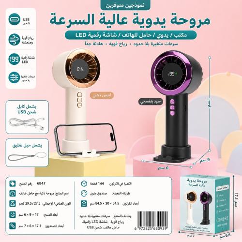 مروحة ذكية - Smart Fan