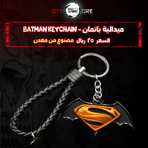 ميدالية باتمان - batman Keychain