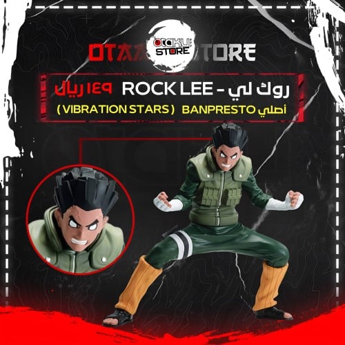روك لي - Rock Lee