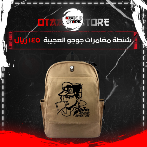 شنطة مغامرات جوجو العجيبة  - Jojo's Bizarre Adventure bag
