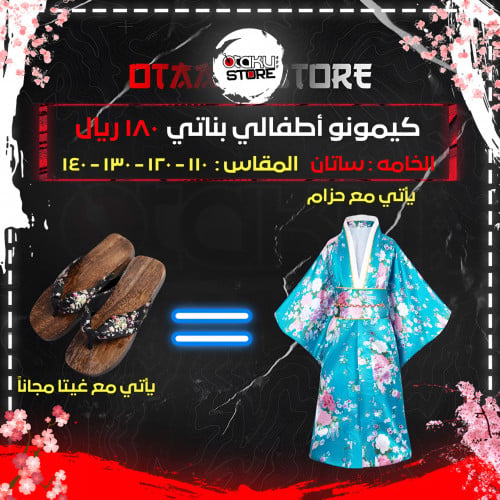 كيمونو أطفالي بناتي  - kids kimono