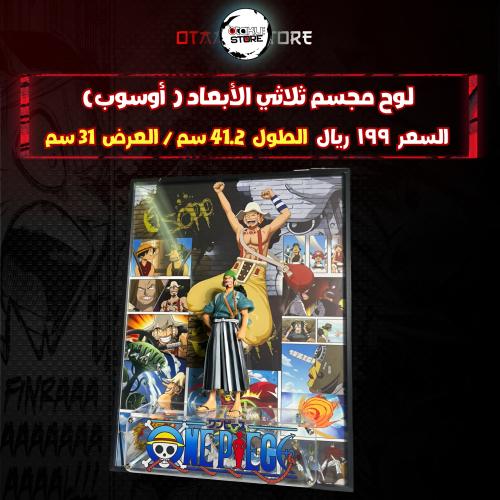 لوح مجسم ثلاثي الأبعاد ( أوسوب)