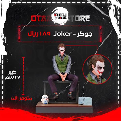 جوكر - Joker