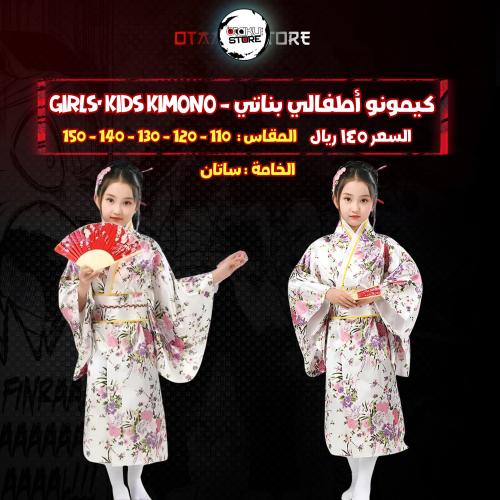 كيمونو أطفالي بناتي  - kids kimono