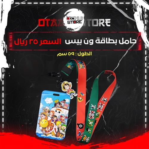 حامل بطاقة ون بيس - One Piece Card Holder