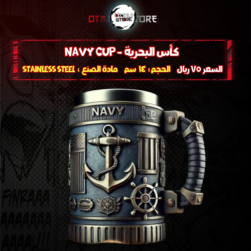 كأس البحرية - Navy Cup