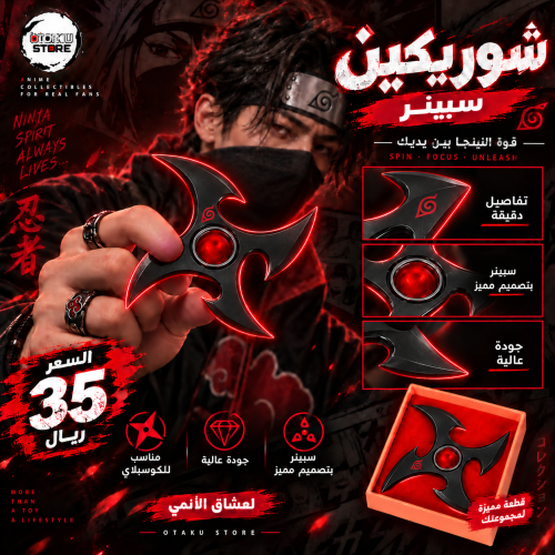 شوريكين - Shuriken