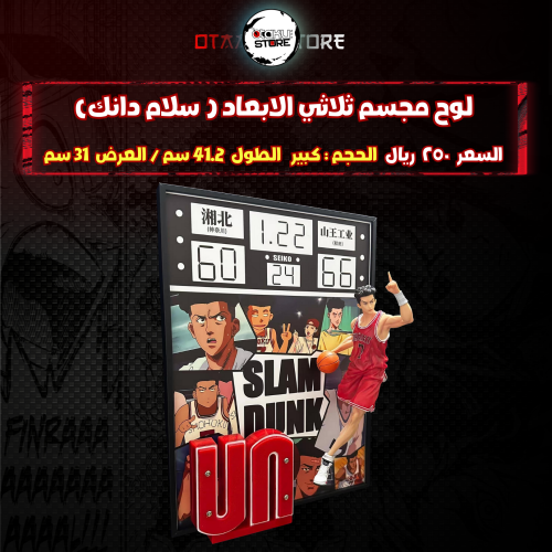 لوح مجسم ثلاثي الابعاد ( سلام دانك)