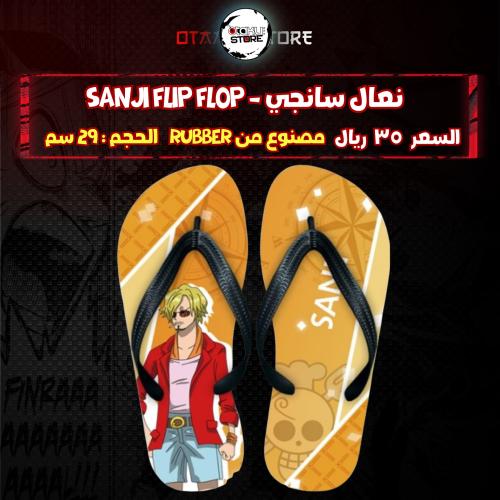 نعال سانجي  - Sanji Flip Flop