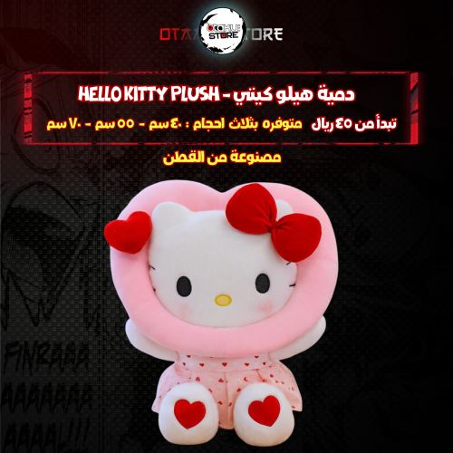 دمية هيلو كيتي - Hello kitty Plush