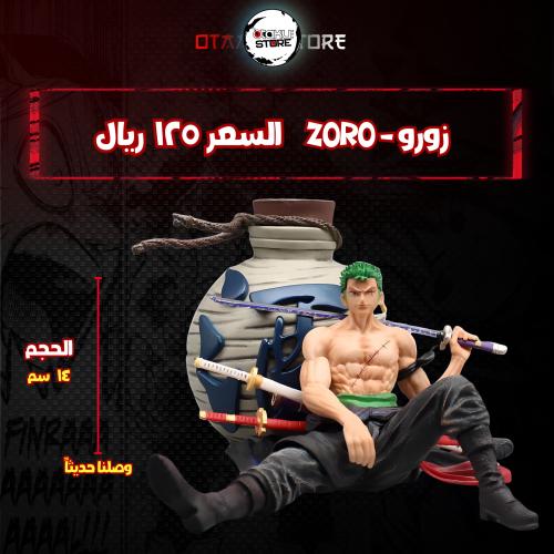 زورو - zoro
