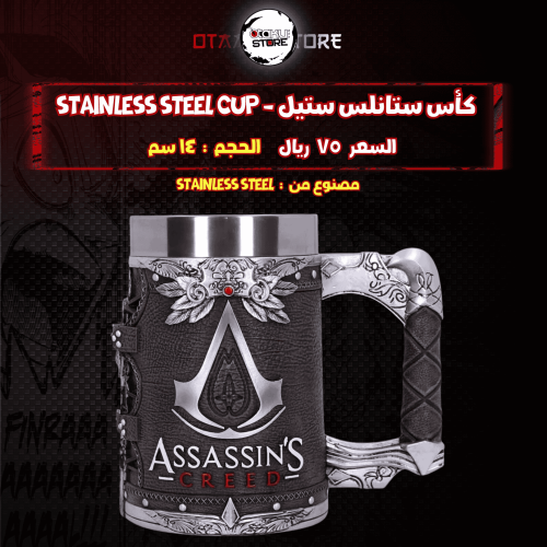 كأس ستانلس ستيل - stainless steel cup