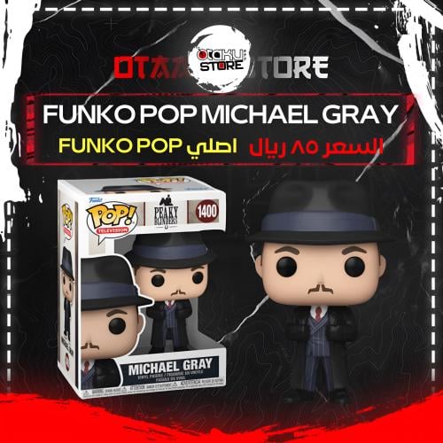 Funko pop Michael Gray 1400