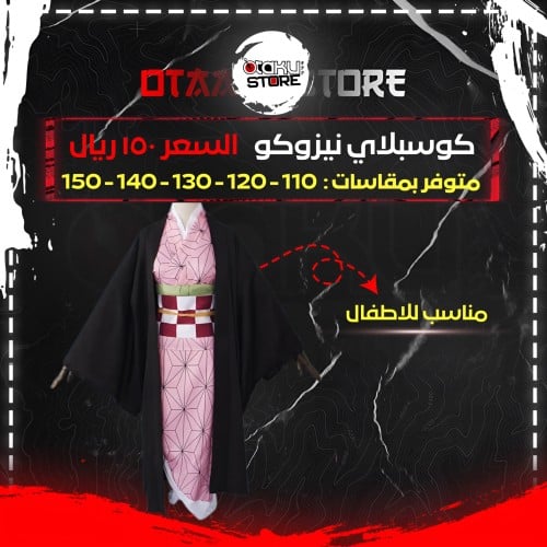 كوسبلاي نيزوكو - Nezuko Cosplay