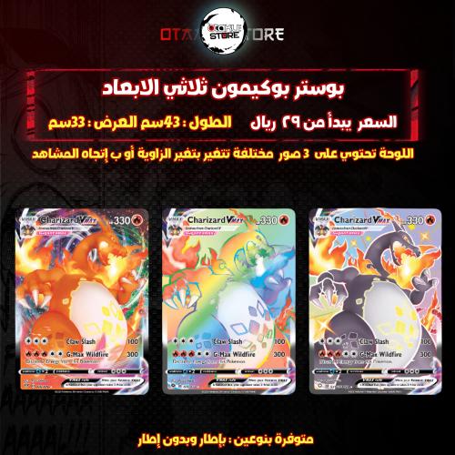 بوستر بوكيمون ثلاثي الابعاد - Pokémon 3D Poster