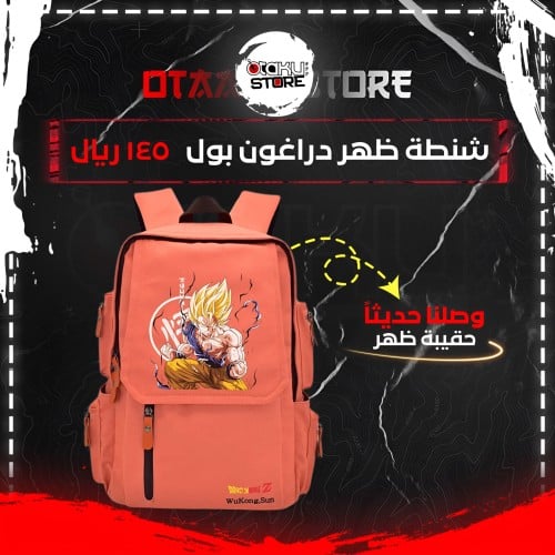 شنطة ظهر دراغون بول - Dragon Ball bag