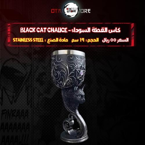 كاس القطة السوداء - Black Cat Chalice