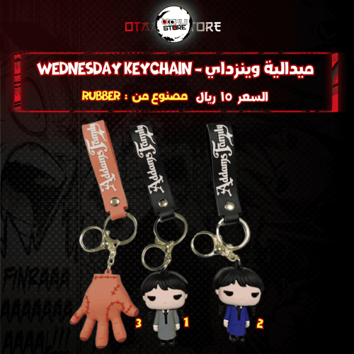 ميدالية وينزداي - Wednesday Keychain