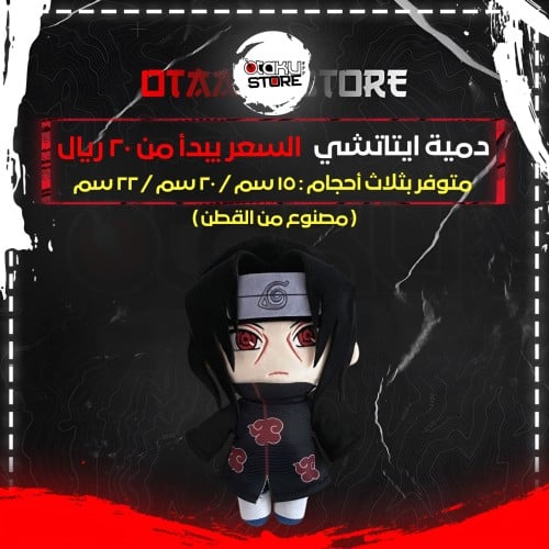 دمية ايتاتشي - Itachi Plush