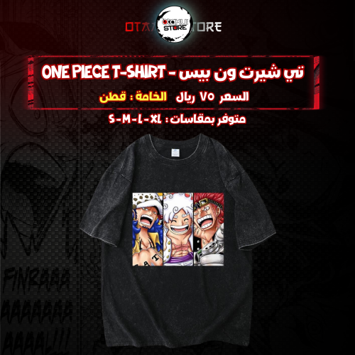 تي شيرت ون بيس - one piece T-Shirt