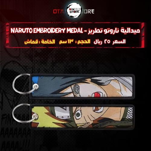 ميدالية ناروتو - naruto Embroidery Medal
