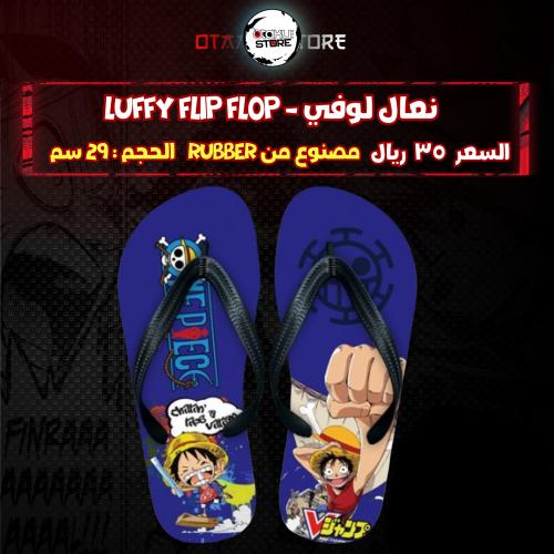 نعال لوفي - Luffy Flip Flop