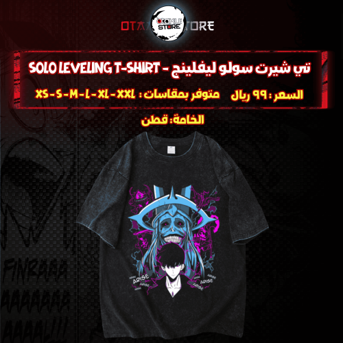 تي شيرت  سولو ليفلينج - solo leveling T-Shirt