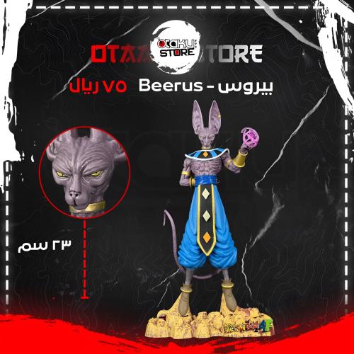 بيروس - Beerus