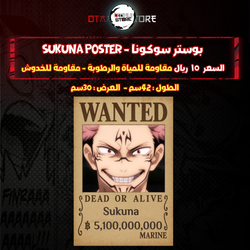 بوستر سوكونا - Sukuna poster